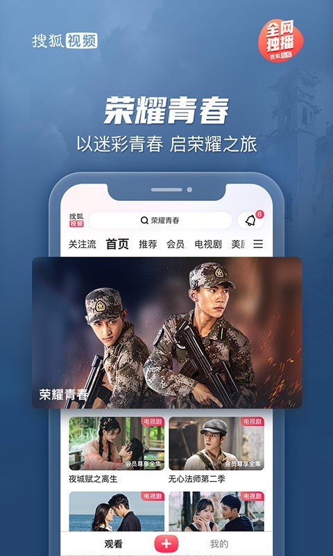 
搜狐视频app