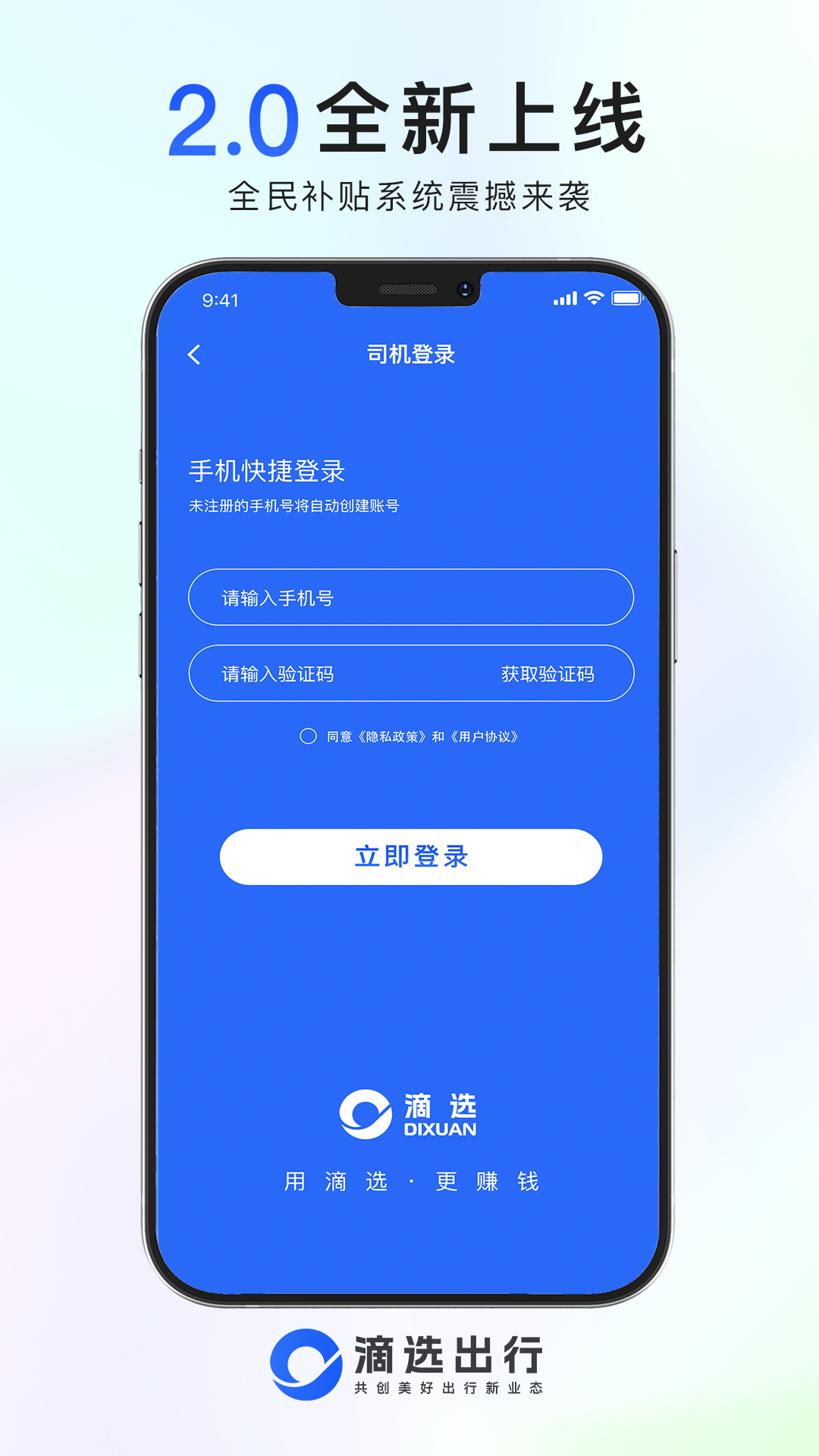 
滴选司机端