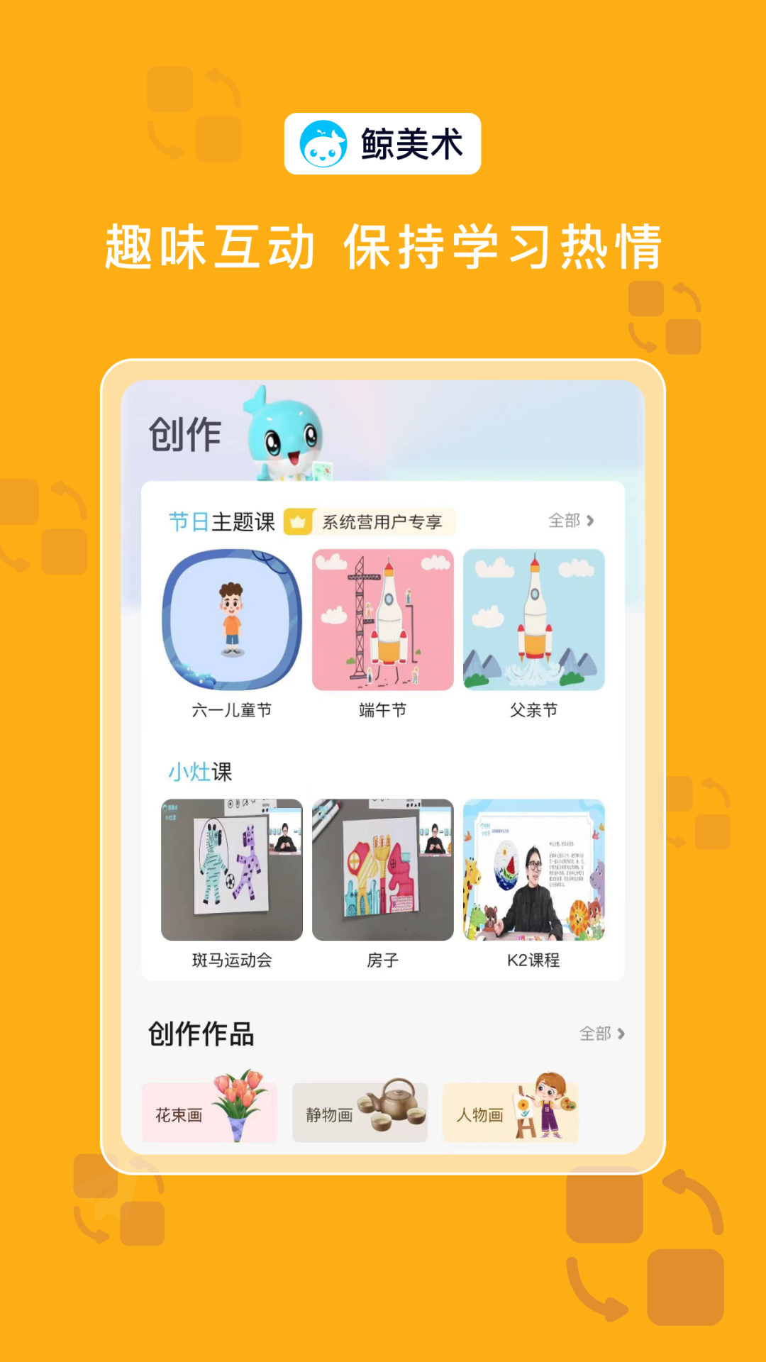 
鲸美术app