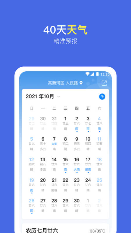 
实况天气预报