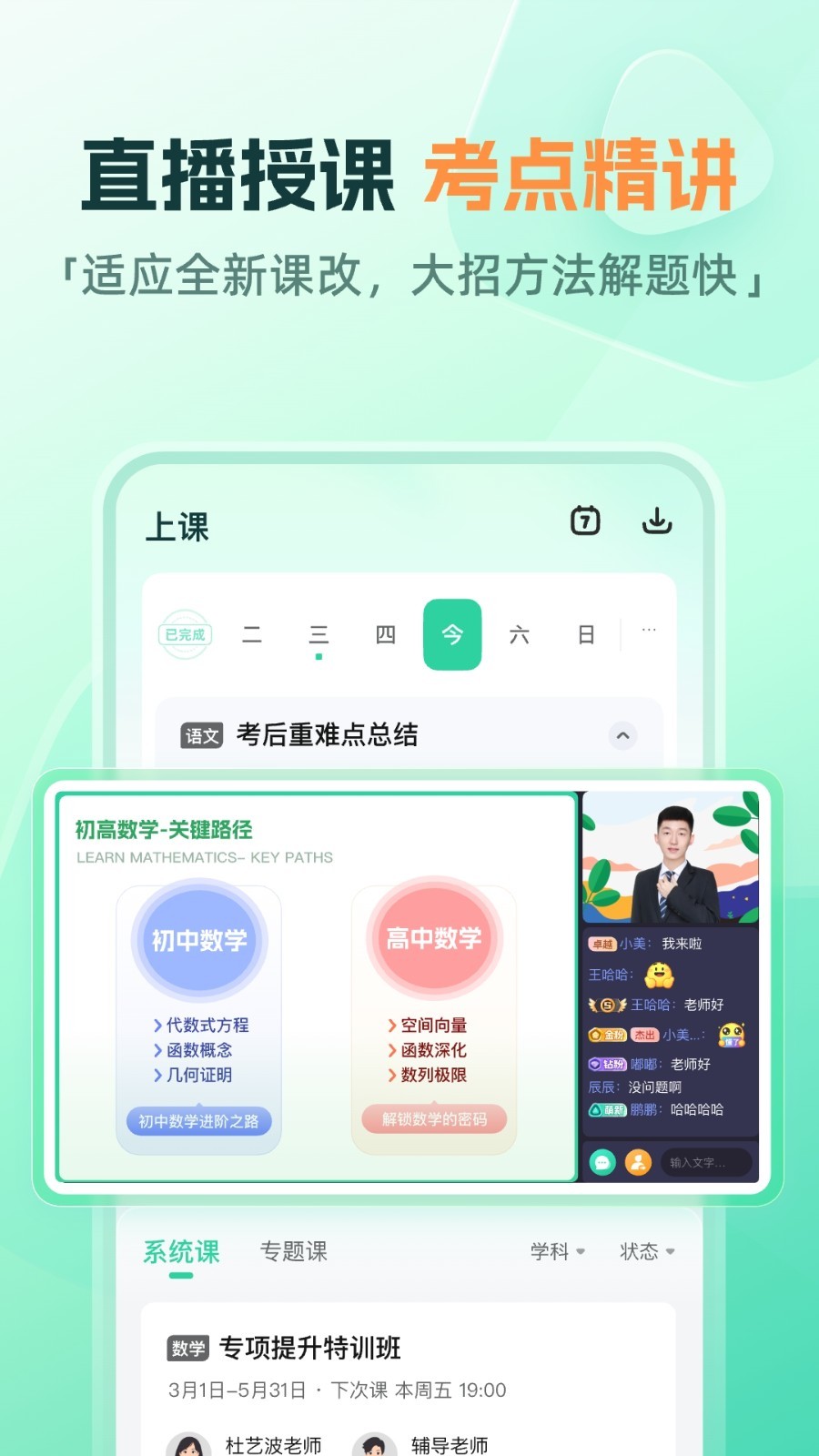 
作业帮直播课