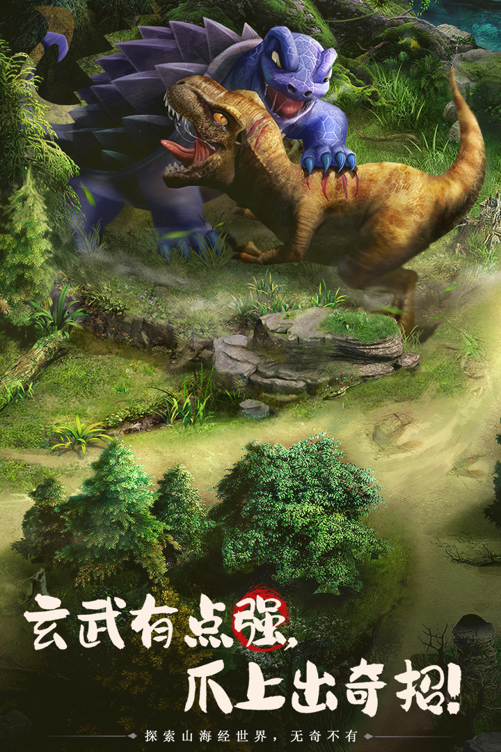 
山海经幻想录