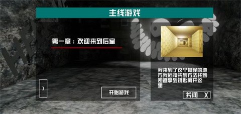 
打开后室3官方版