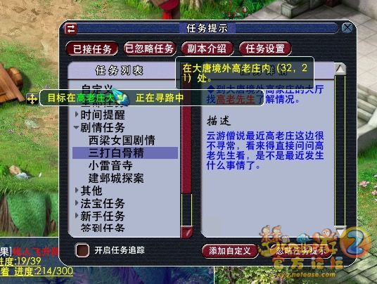 梦幻西游三打白骨精剧情攻略