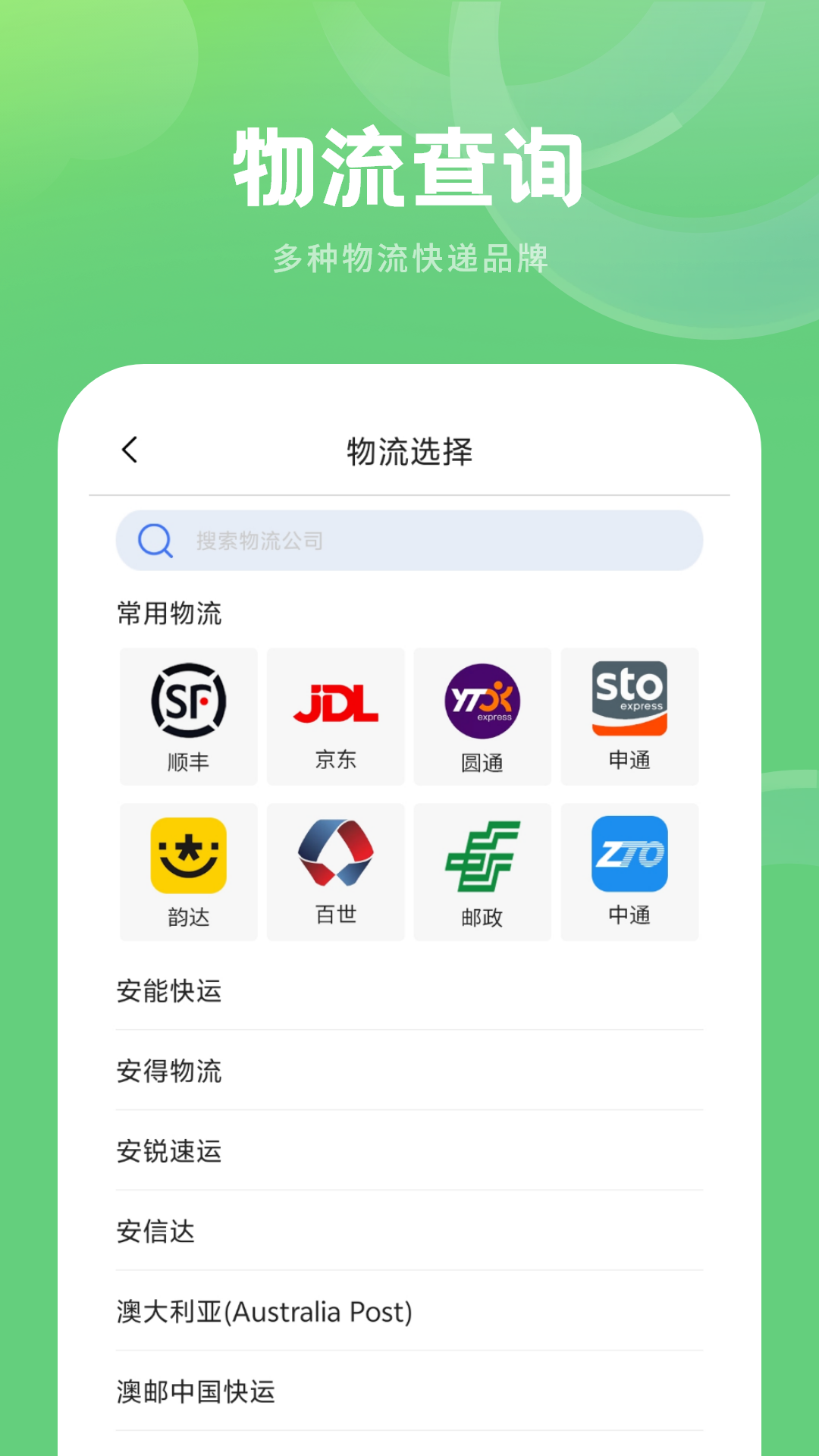 
快递单号查询