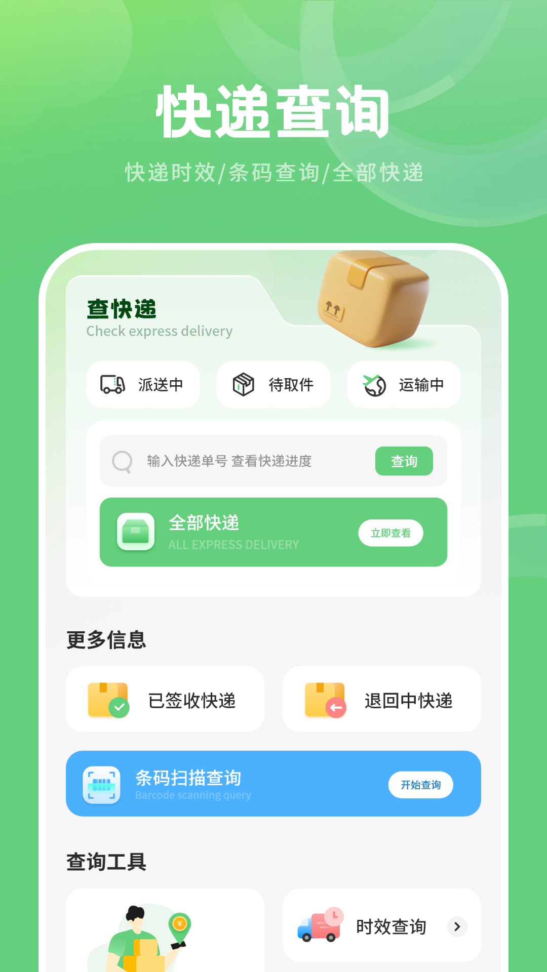 
快递单号查询