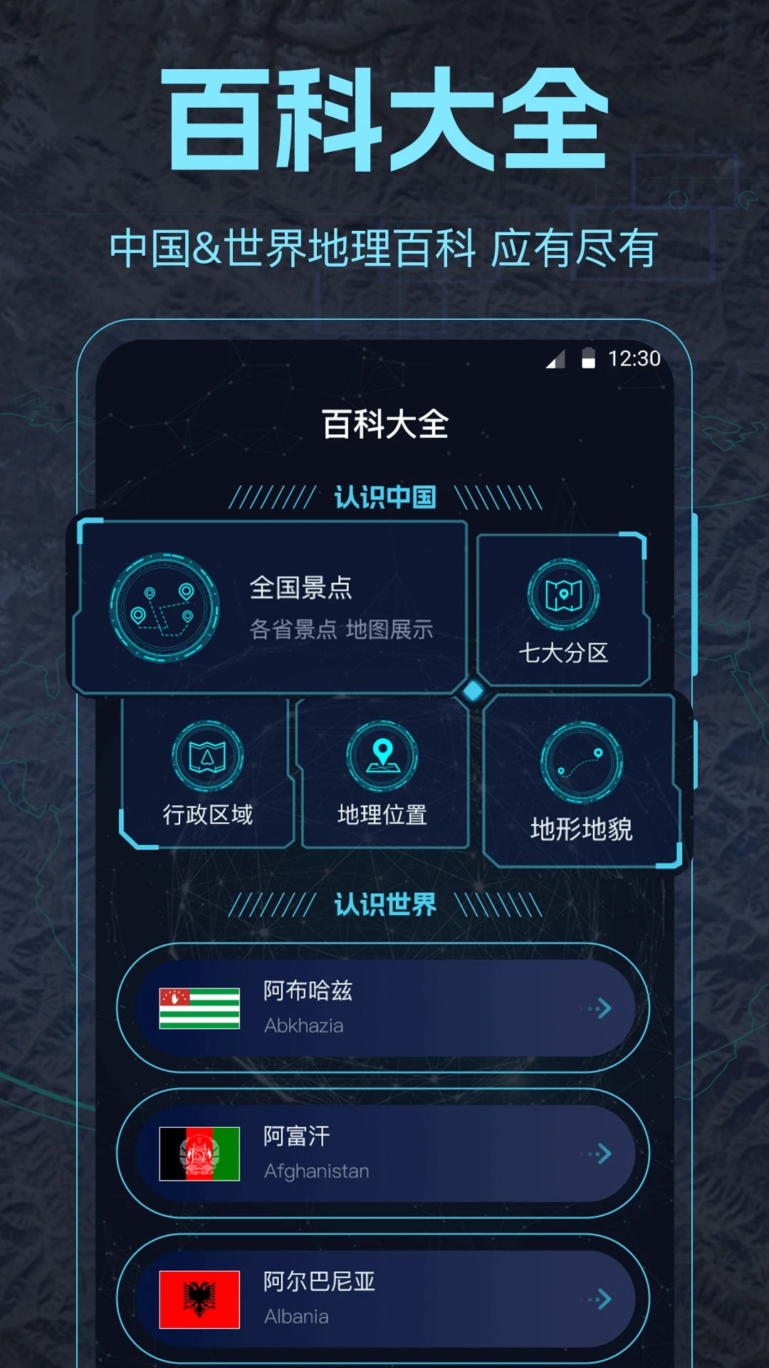 
AR探索地球
