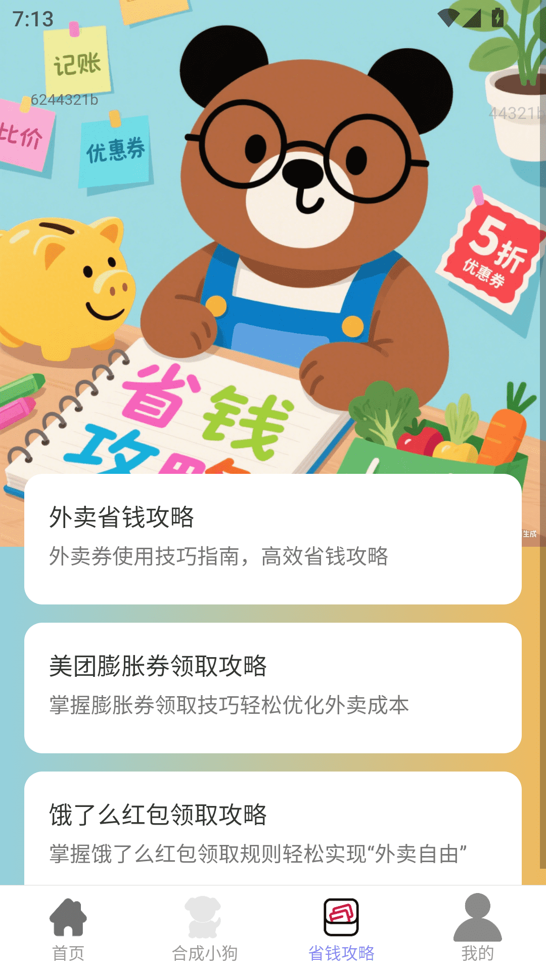 
金秋钱多多