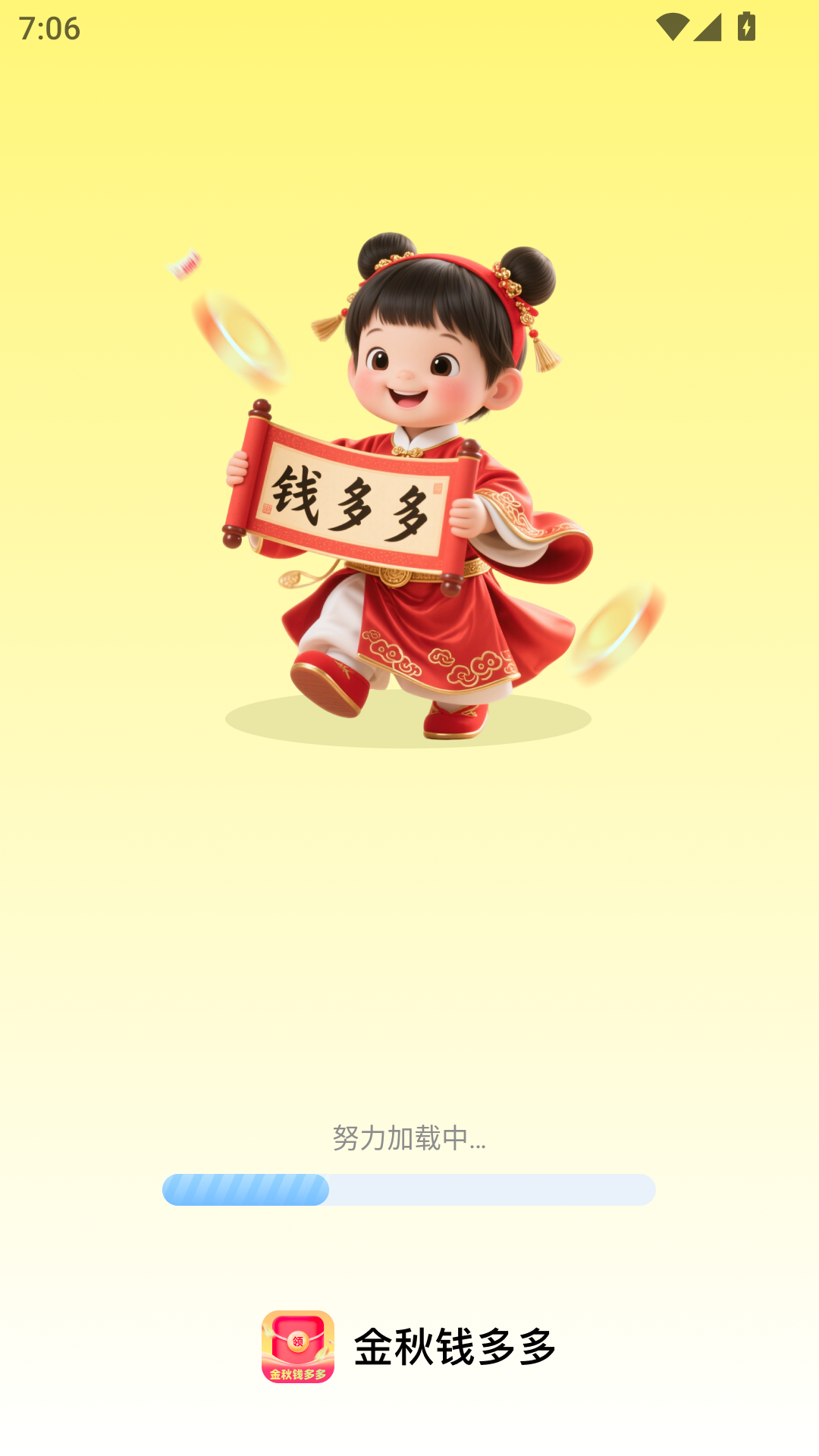 
金秋钱多多