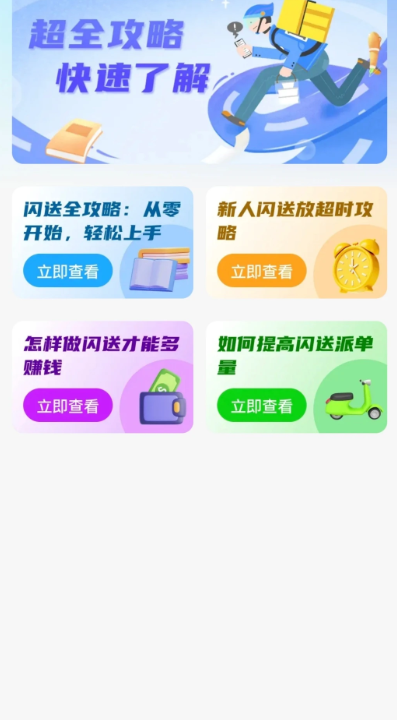
同城骑手闪送管家