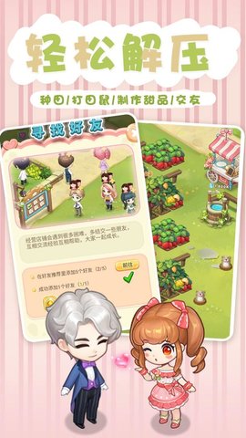 
创意甜品屋 无广告版