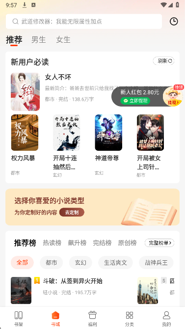 
追书阅读免费版