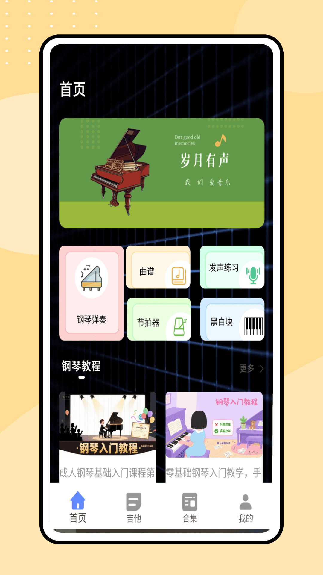 
听音识谱
