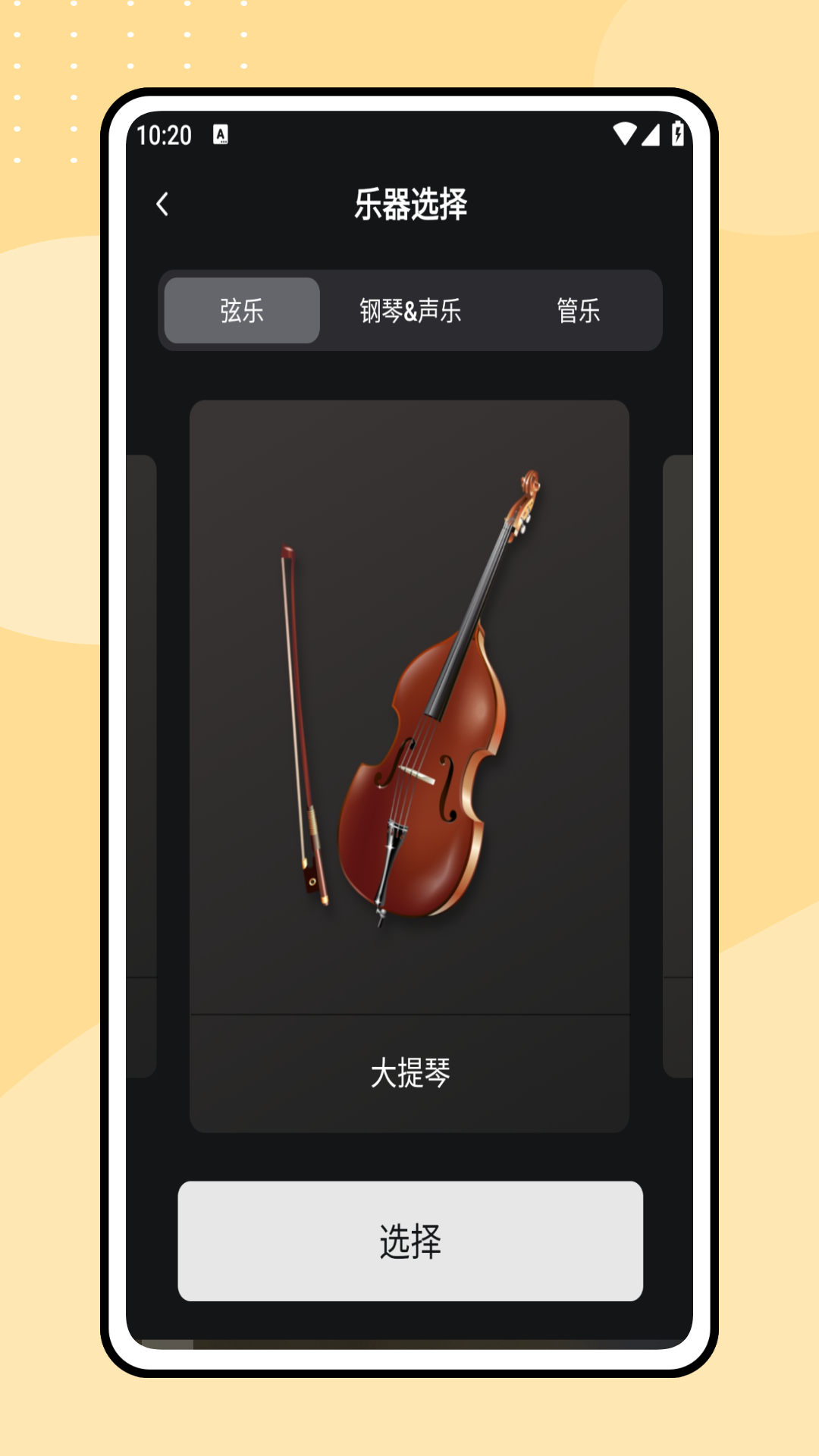
听音识谱