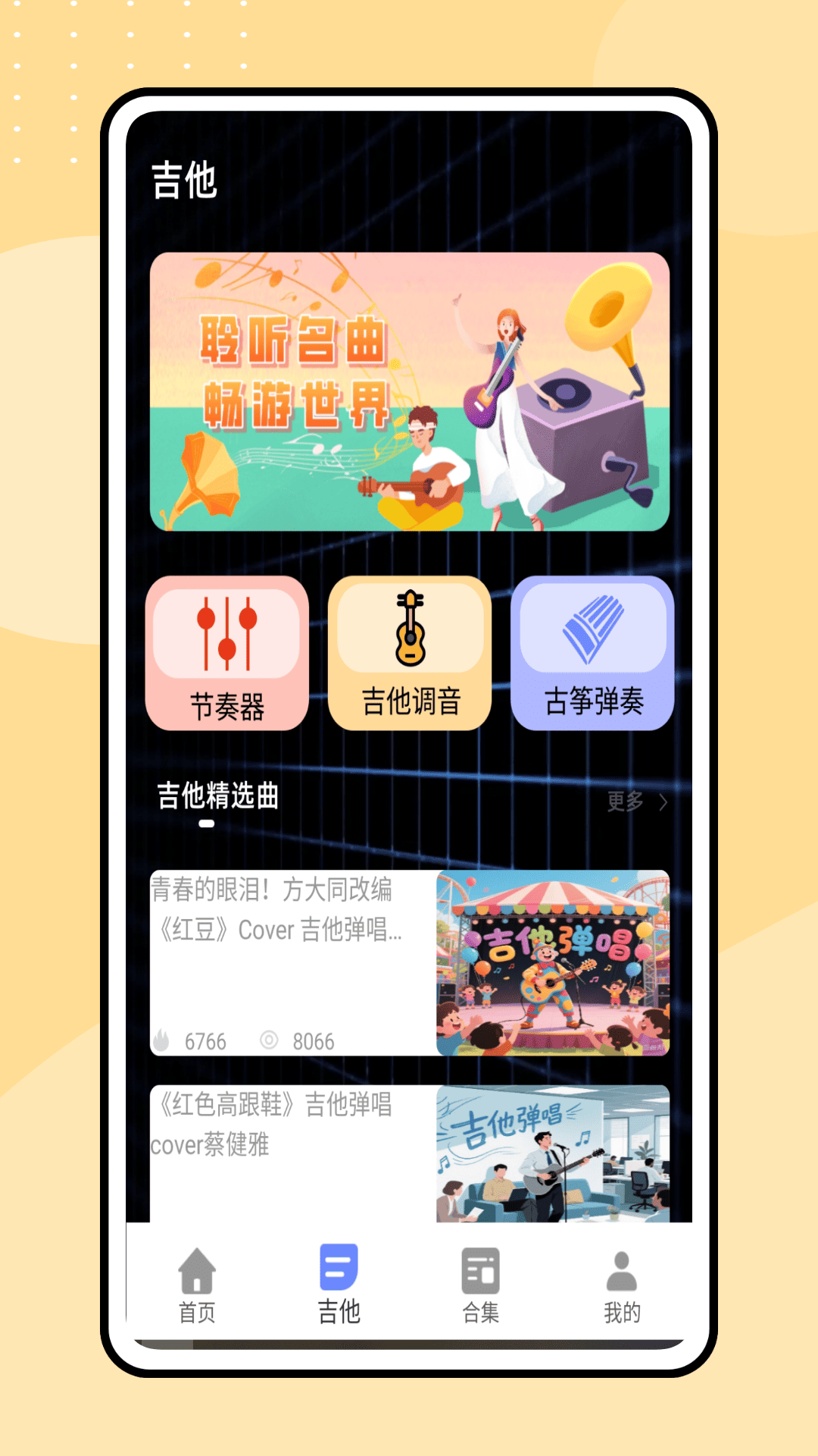 
听音识谱