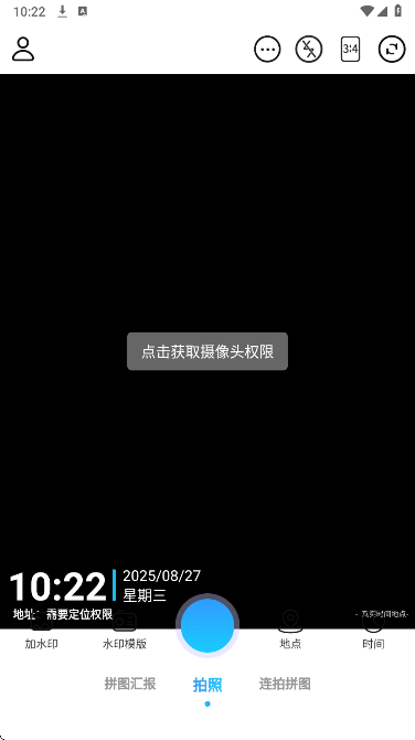 
极客水印相机