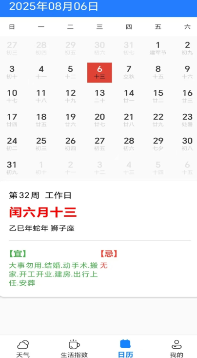 
随时看天气