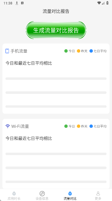 
超省流量大师