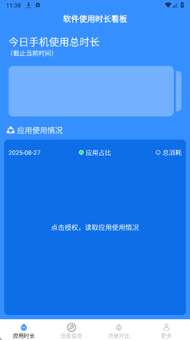 
超省流量大师