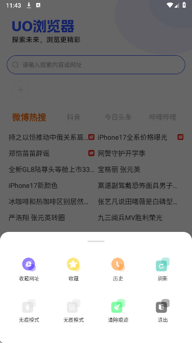 
uo浏览器