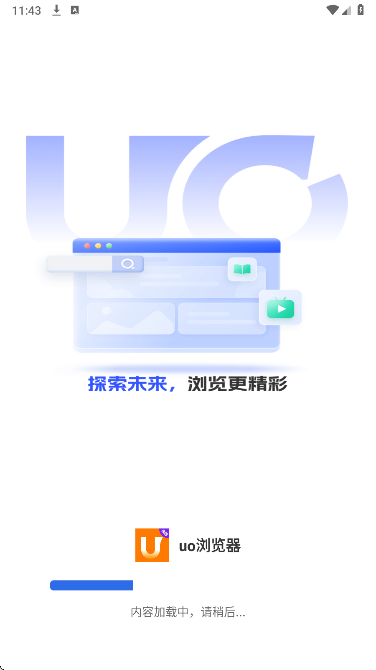 
uo浏览器