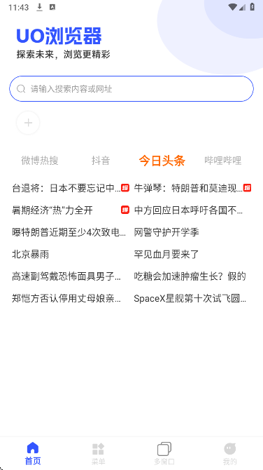 
uo浏览器