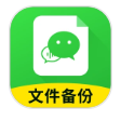 聊天记录迁移备份