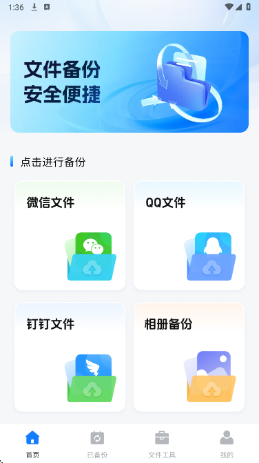 
聊天记录迁移备份
