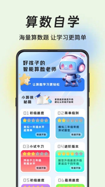 
计算器小算侠