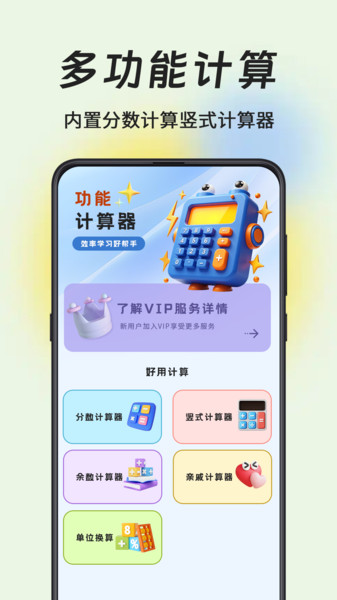 
计算器小算侠