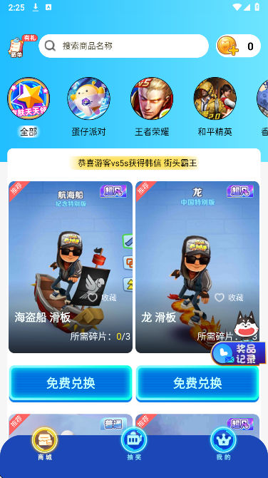 
皮肤天天领