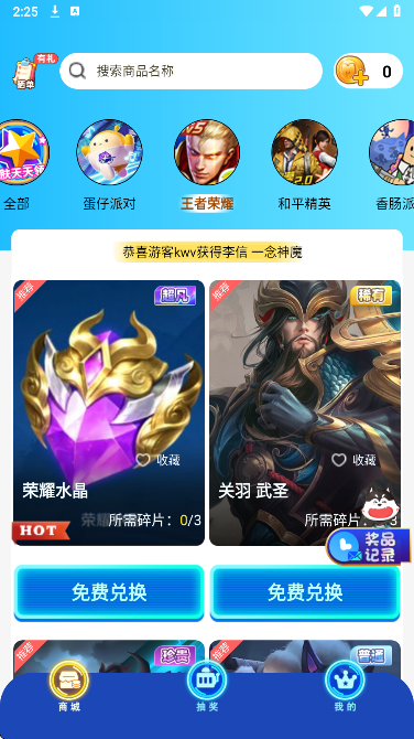 
皮肤天天领