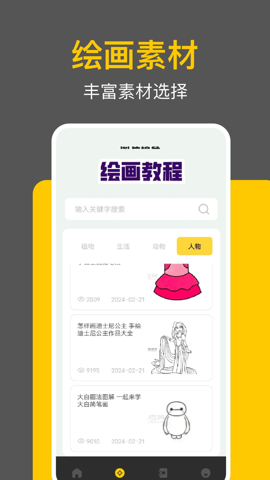 
拾柴画规