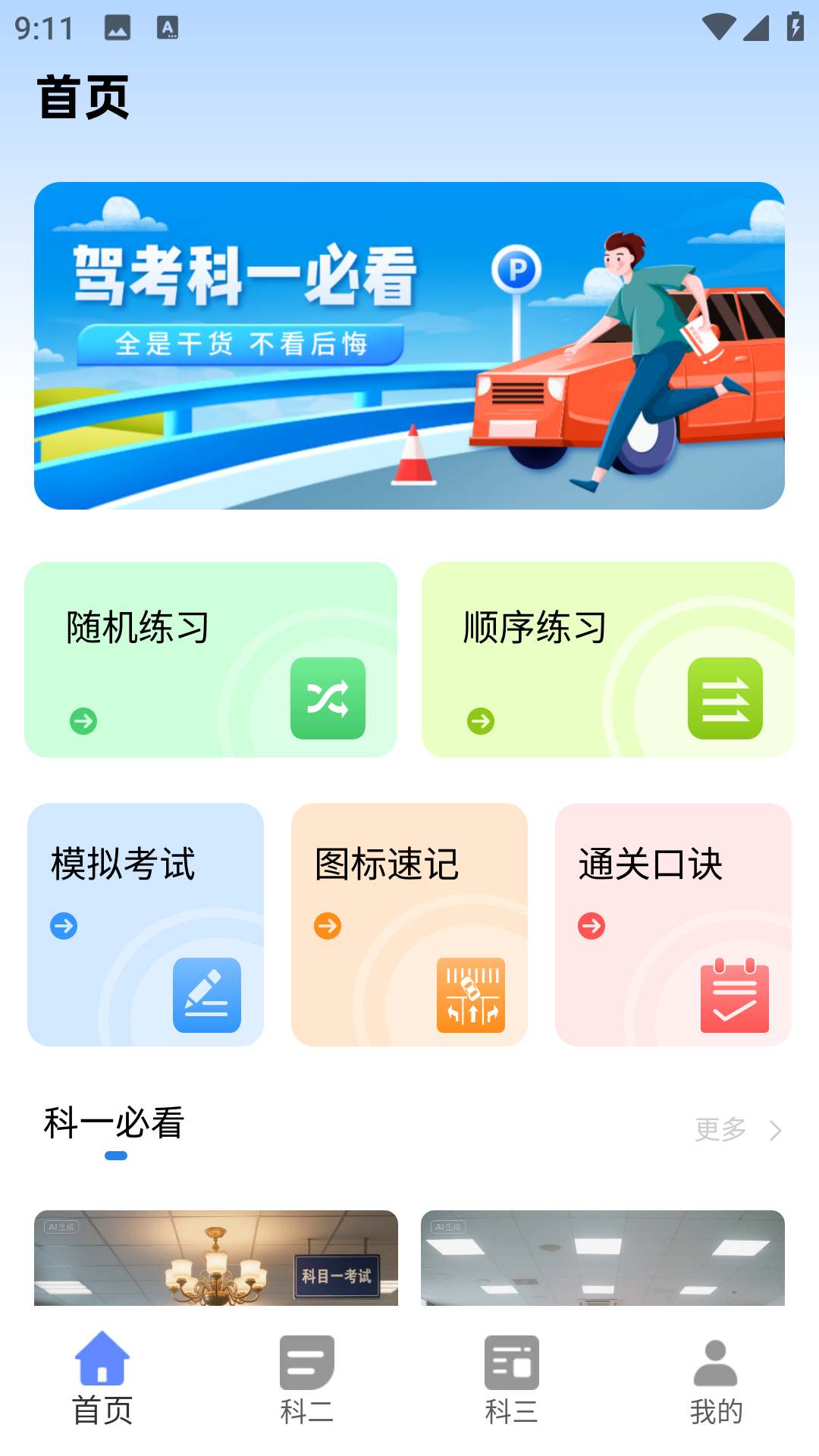 
考驾照宝典
