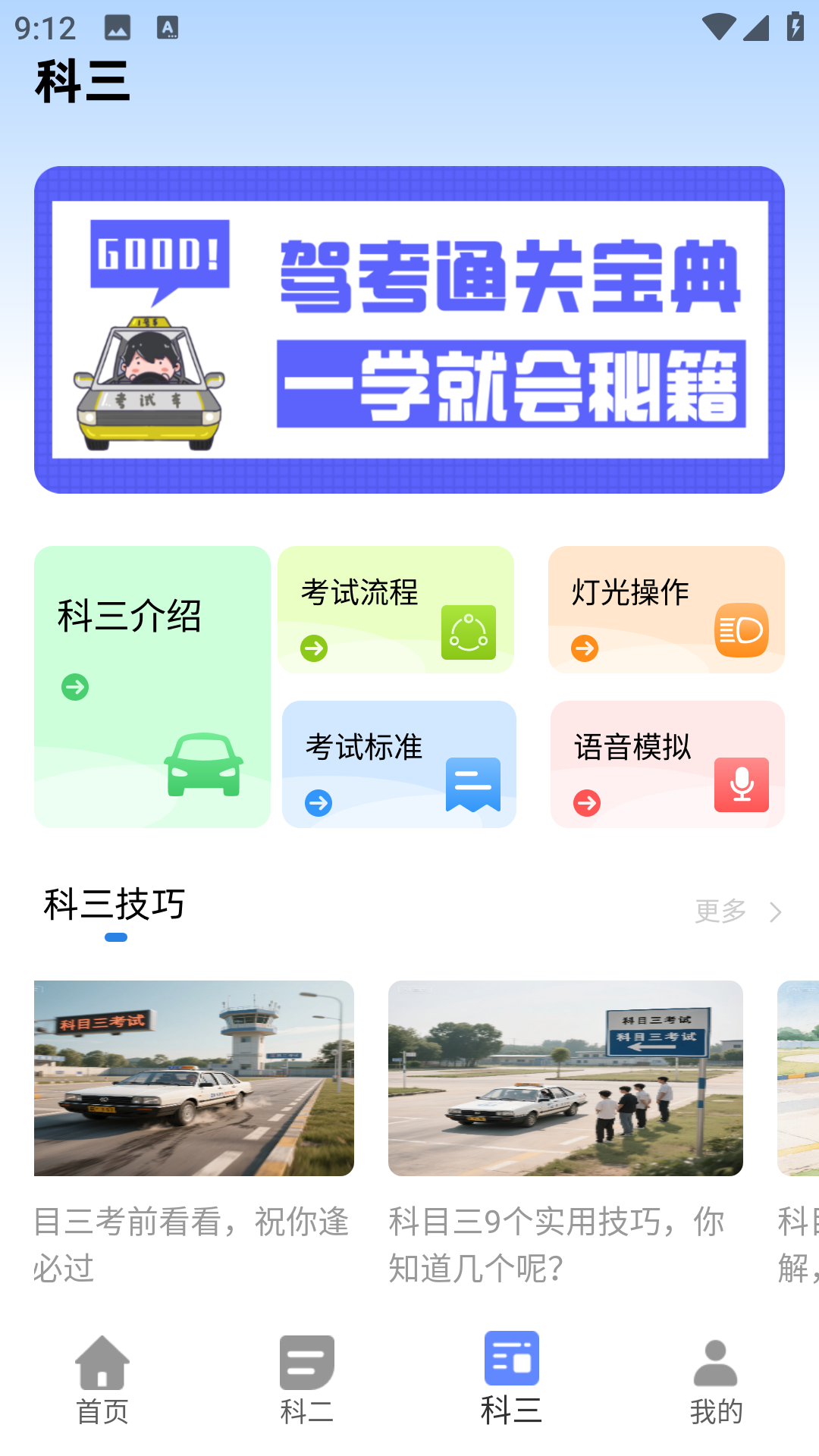 
考驾照宝典