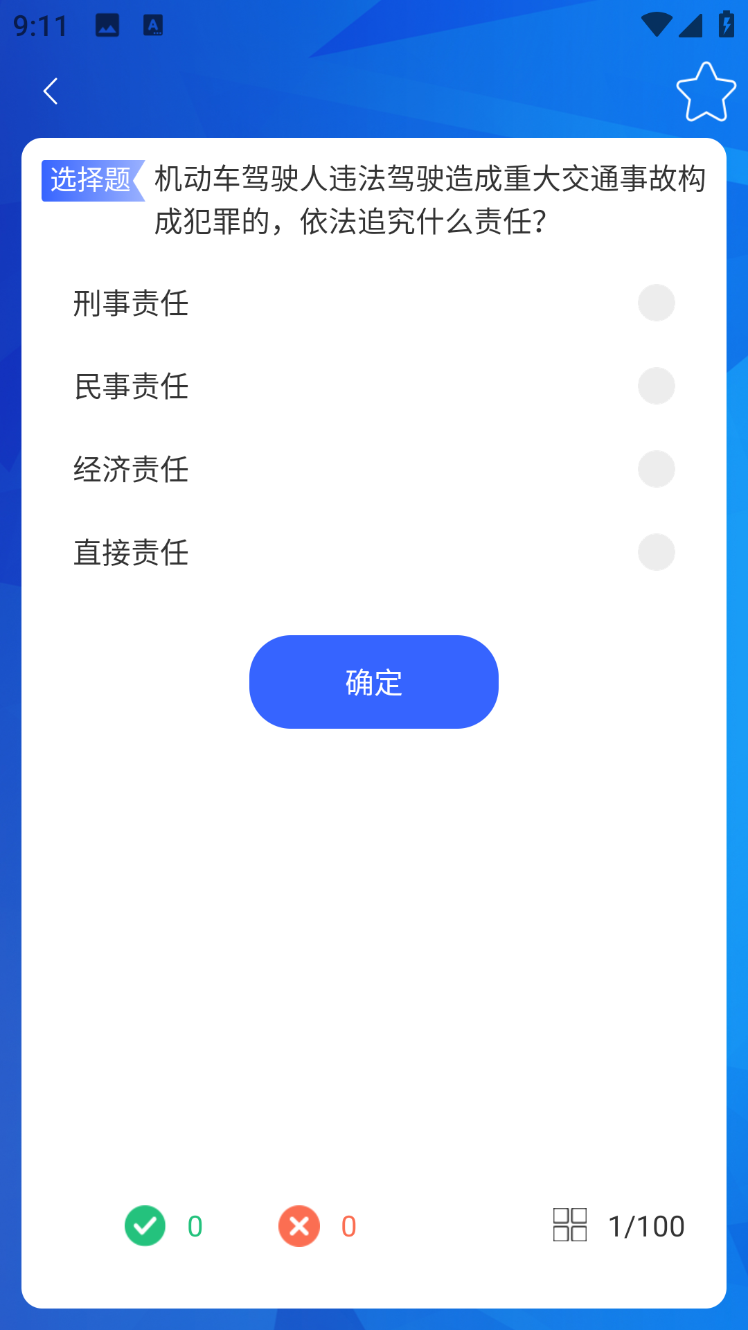 
考驾照宝典