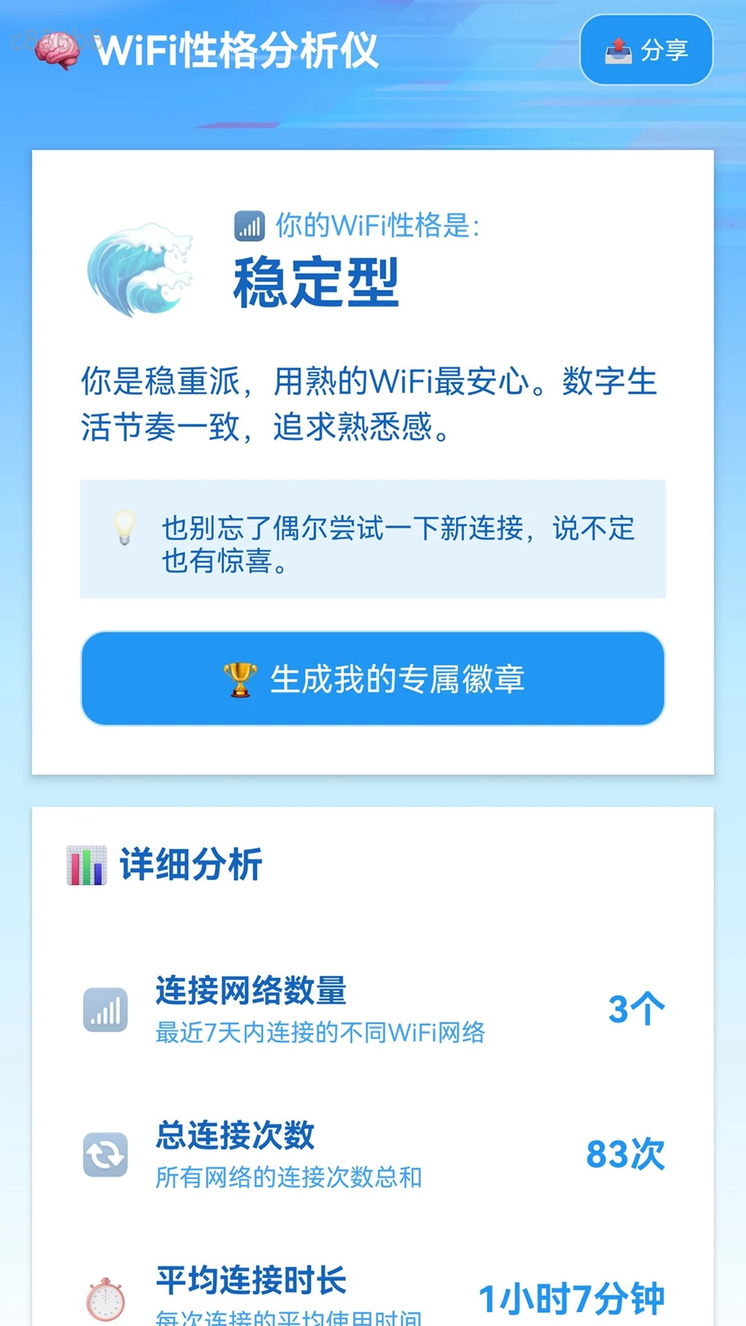 
加快WiFi