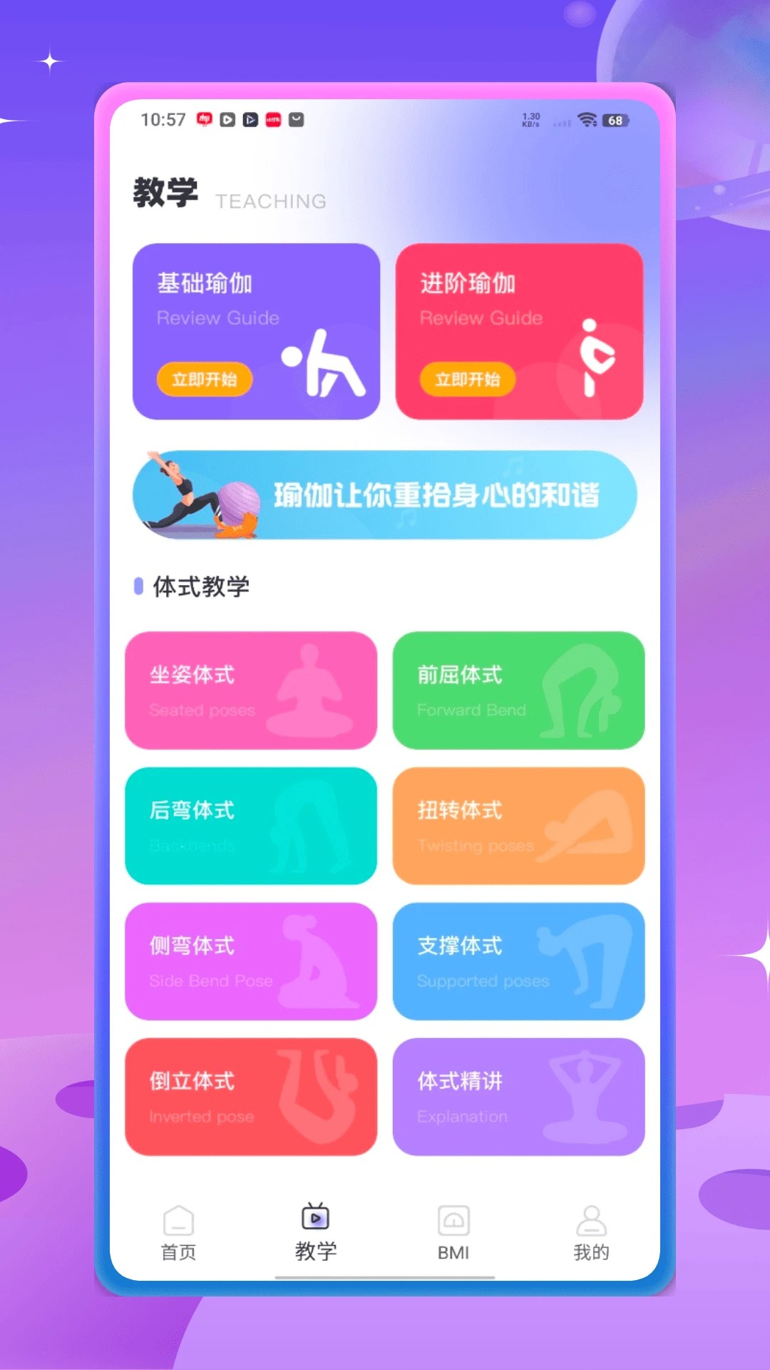 
每日瑜伽教程