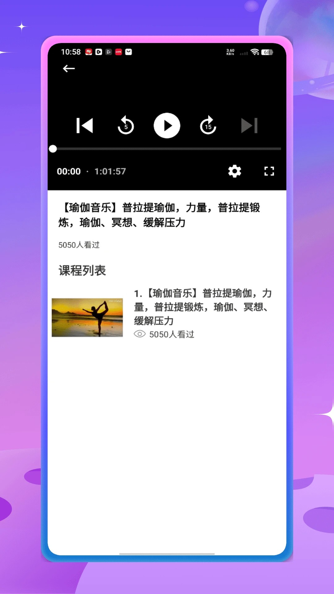 
每日瑜伽教程