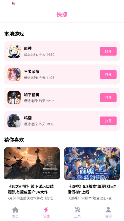 
游咔助手