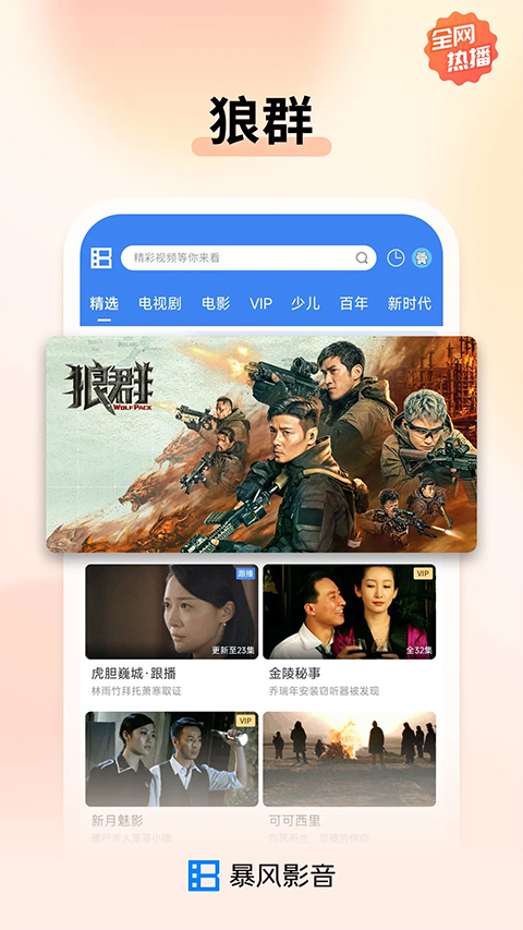 
暴风影音 官方版
