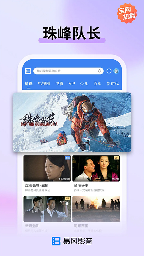 
暴风影音 官方版
