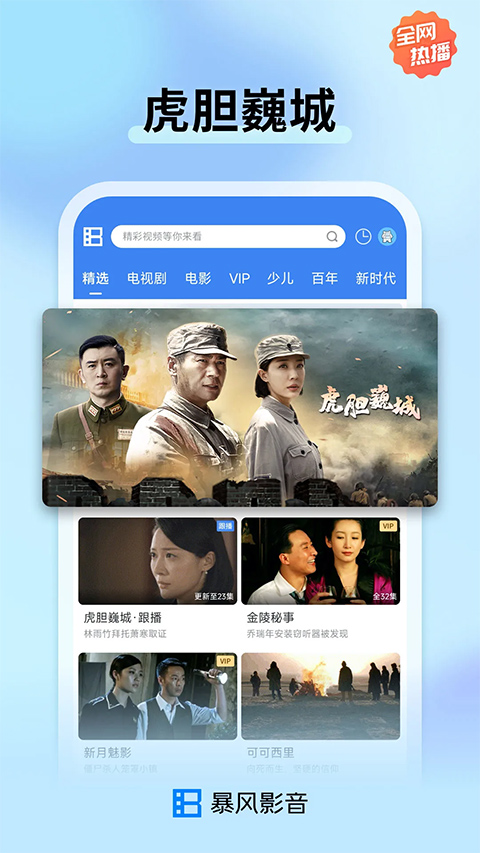 
暴风影音 官方版