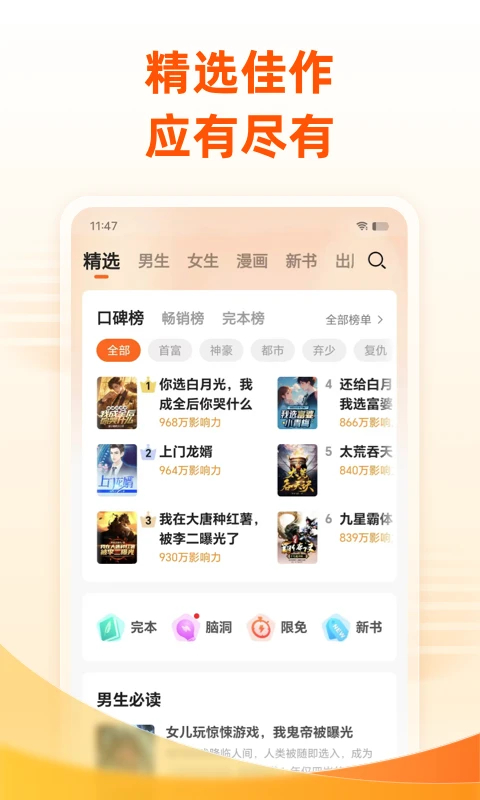 
免费小说大全 手机版