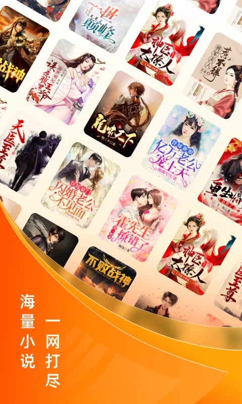 
免费小说大全 手机版