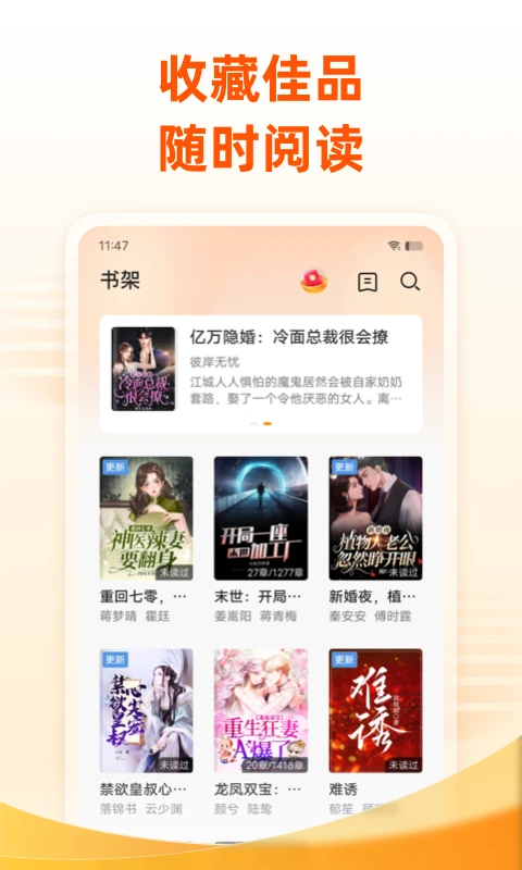 
免费小说大全 手机版