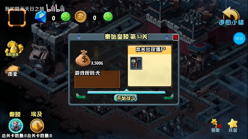植物大战僵尸wenhua版本