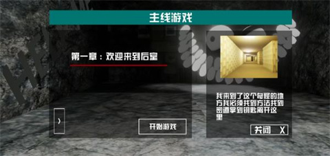 打开后室3官方版