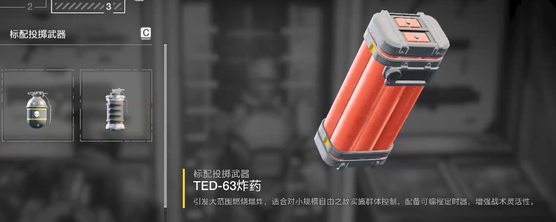 《绝地潜兵2》炸药手雷武器特点介绍