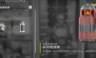 《绝地潜兵2》燃烧弹手雷武器特点介绍